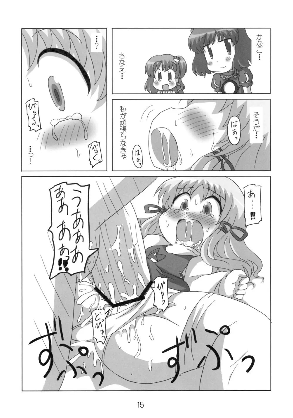 へびーですわっ！ - page15