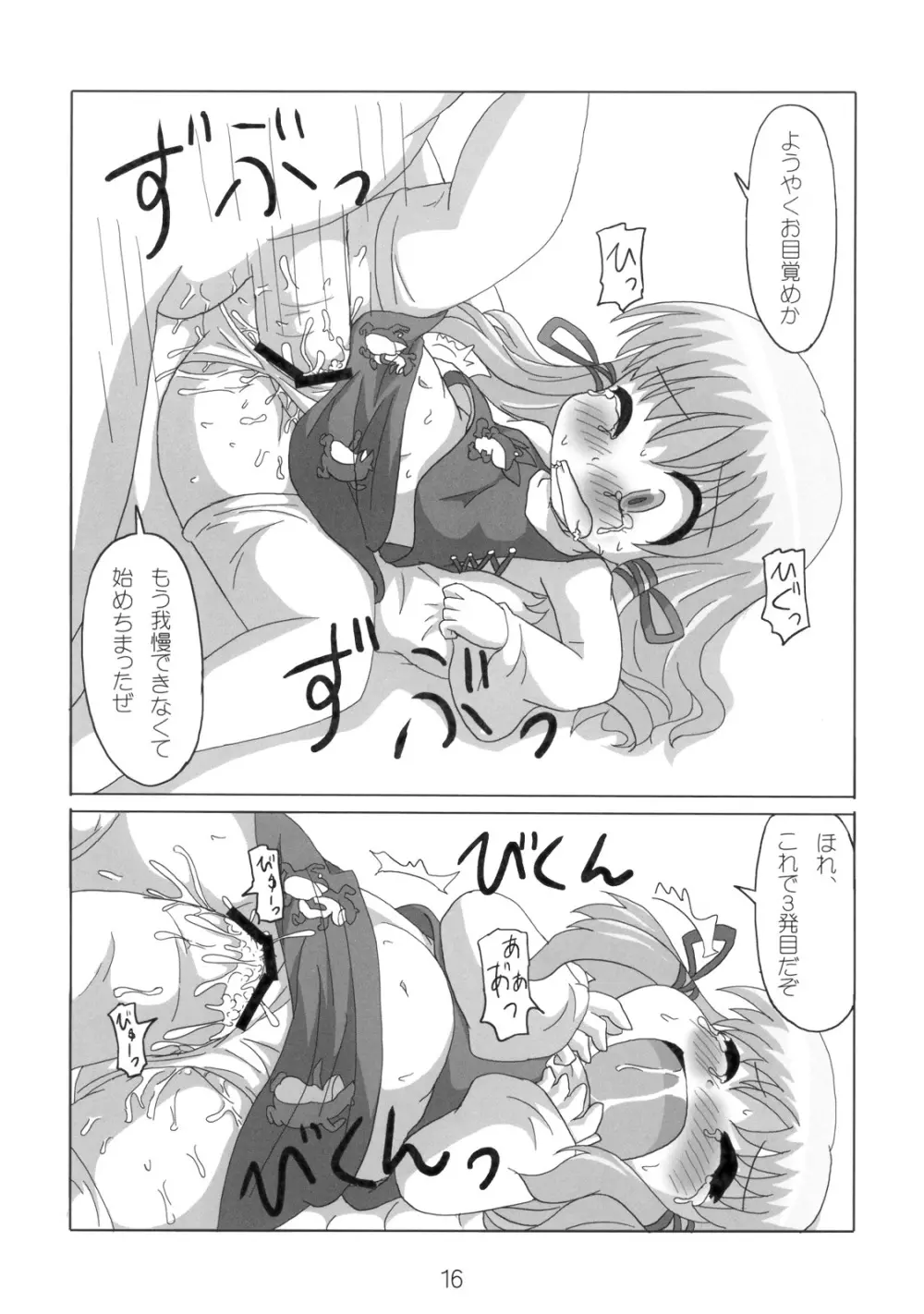 へびーですわっ！ - page16