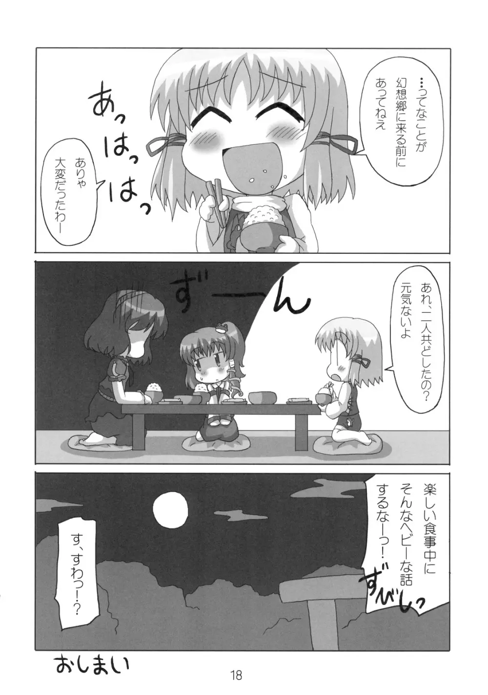 へびーですわっ！ - page18