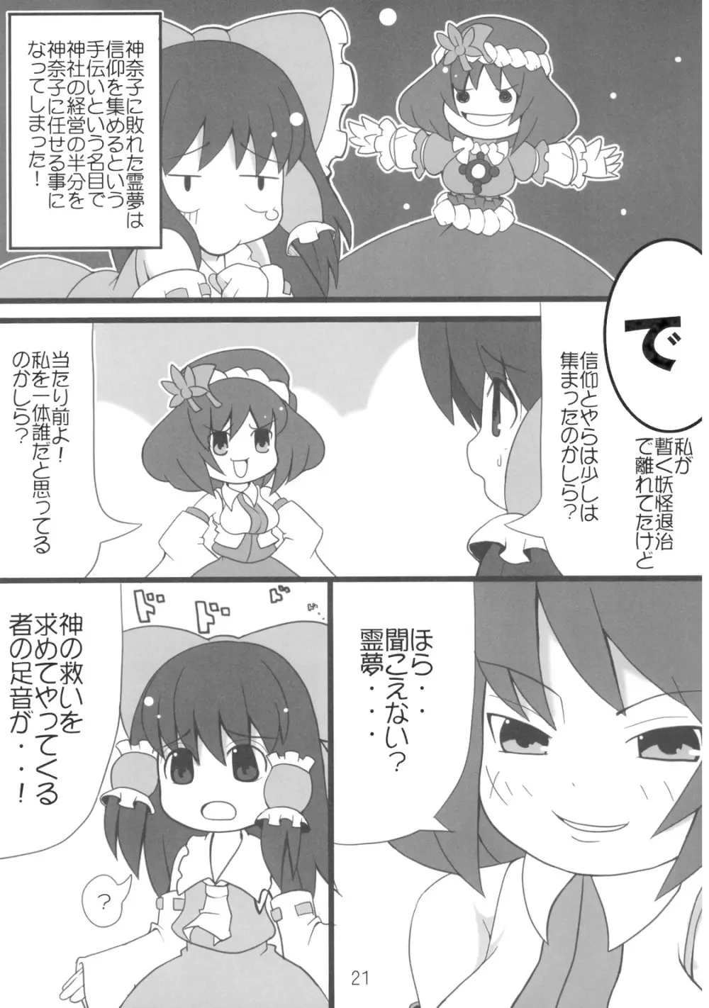 へびーですわっ！ - page21