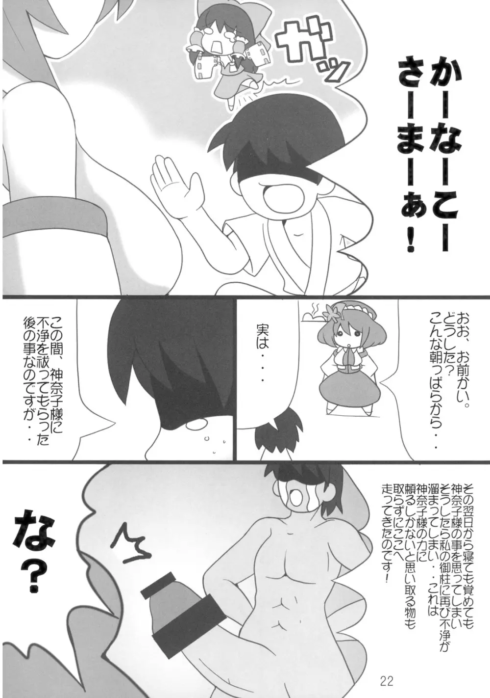 へびーですわっ！ - page22