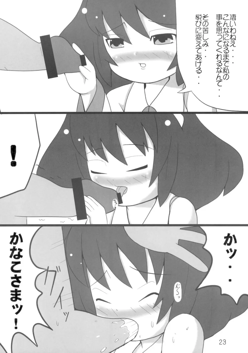 へびーですわっ！ - page23