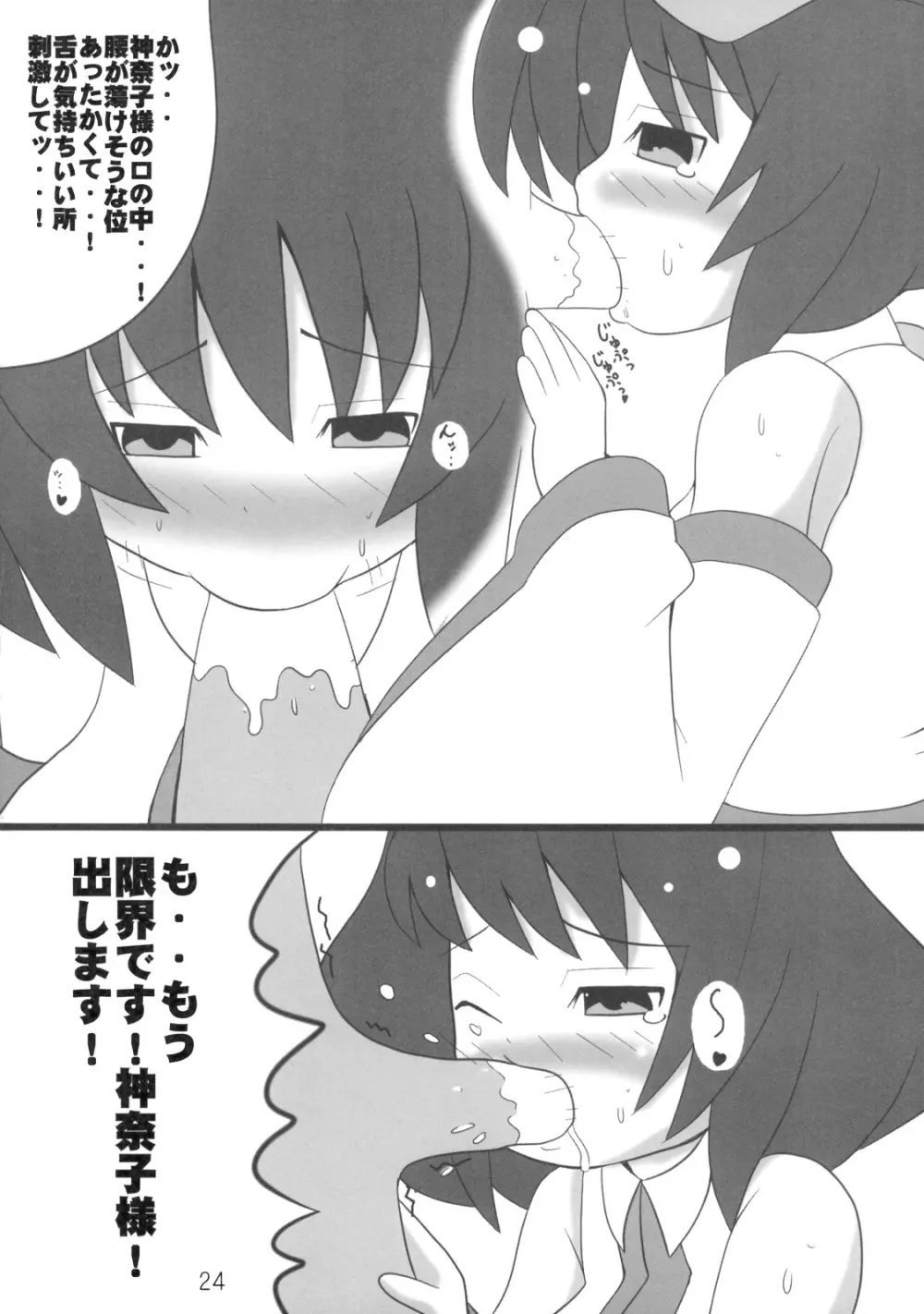 へびーですわっ！ - page24