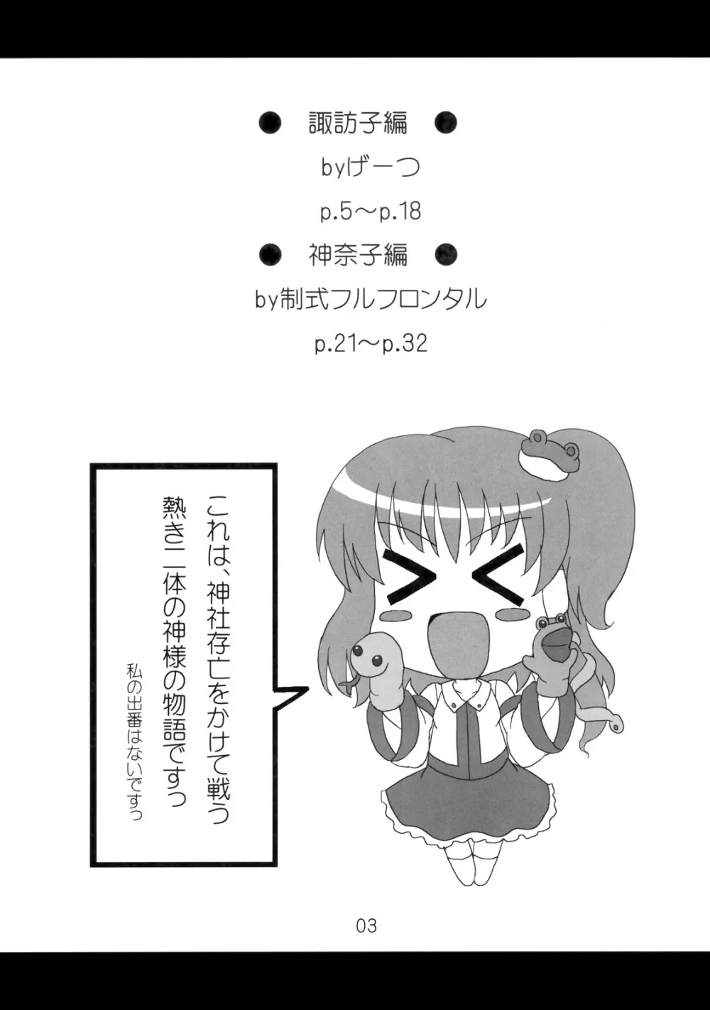 へびーですわっ！ - page3