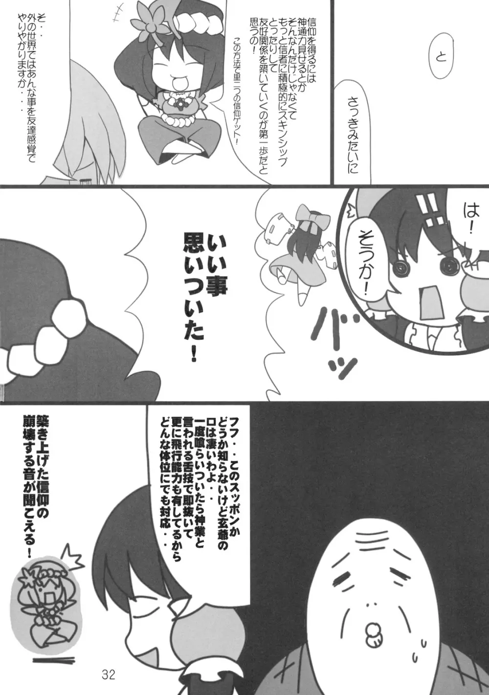 へびーですわっ！ - page32