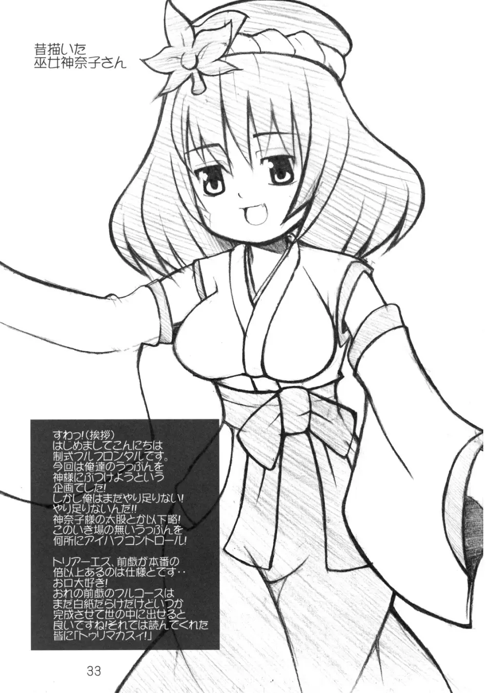 へびーですわっ！ - page33