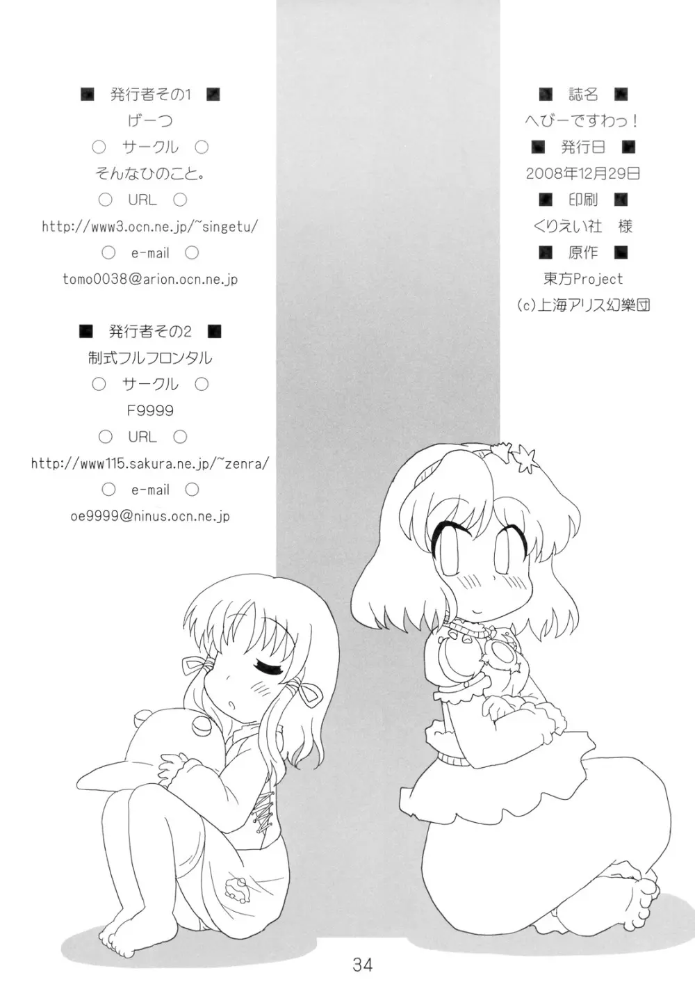 へびーですわっ！ - page34