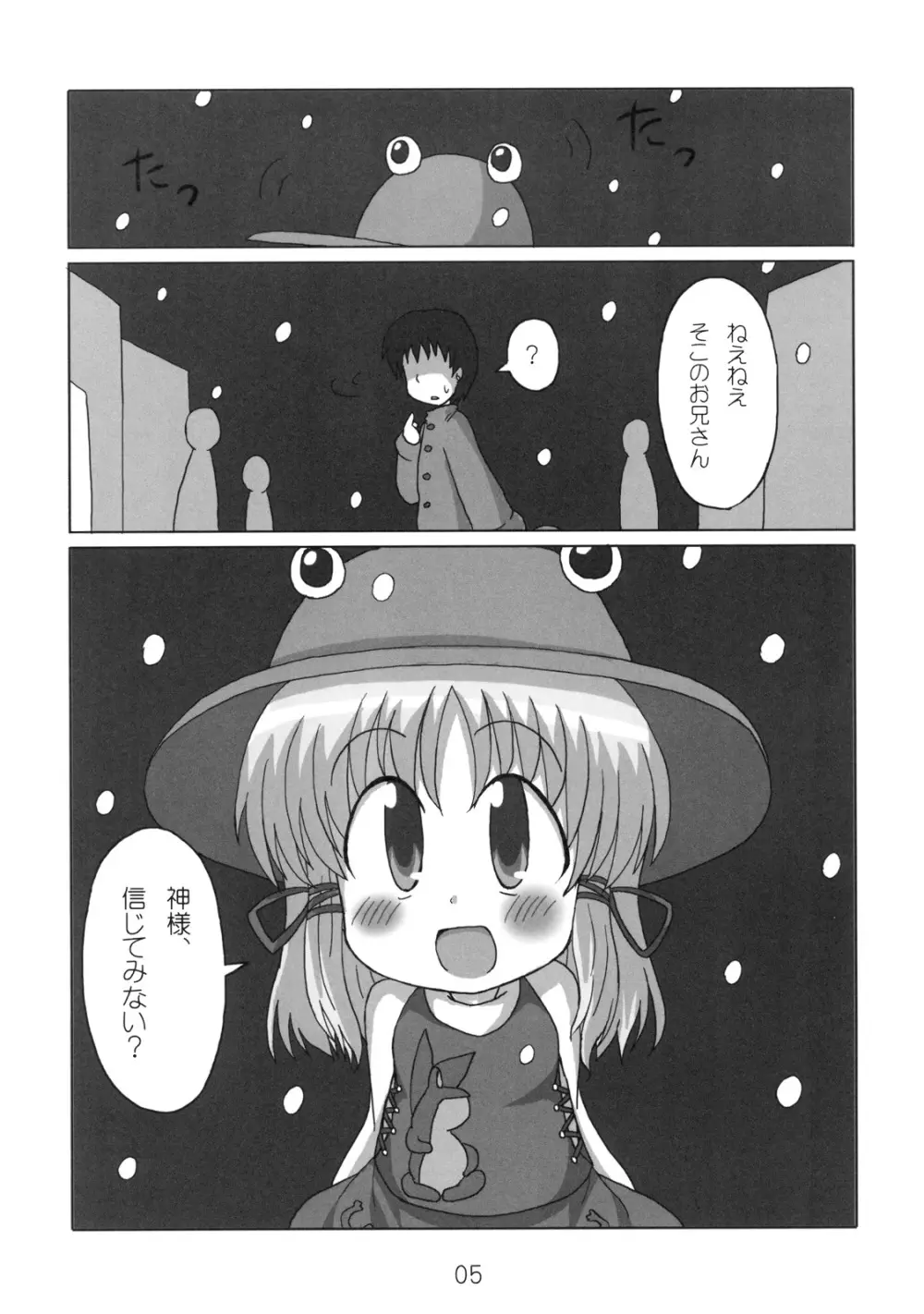 へびーですわっ！ - page5
