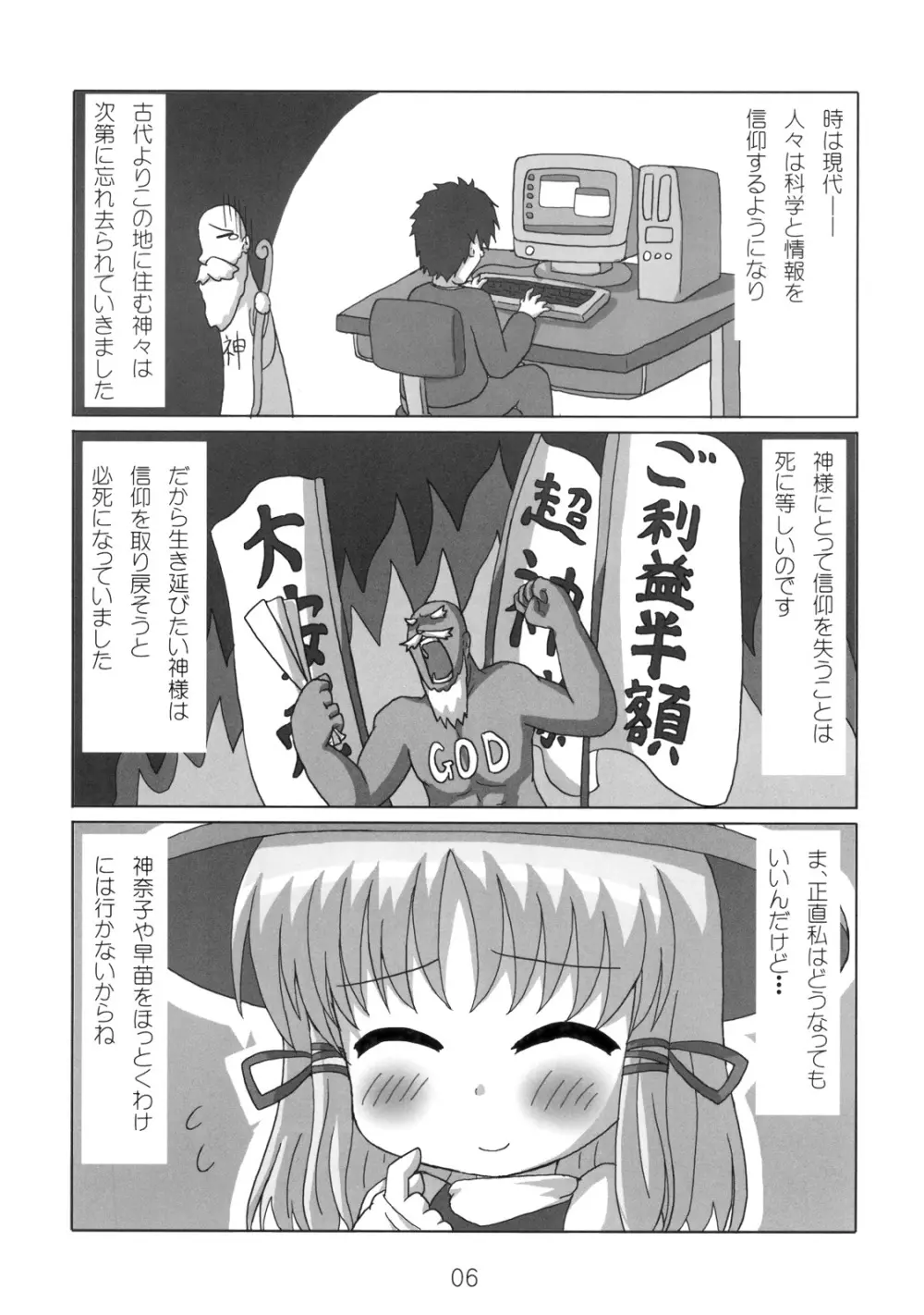 へびーですわっ！ - page6