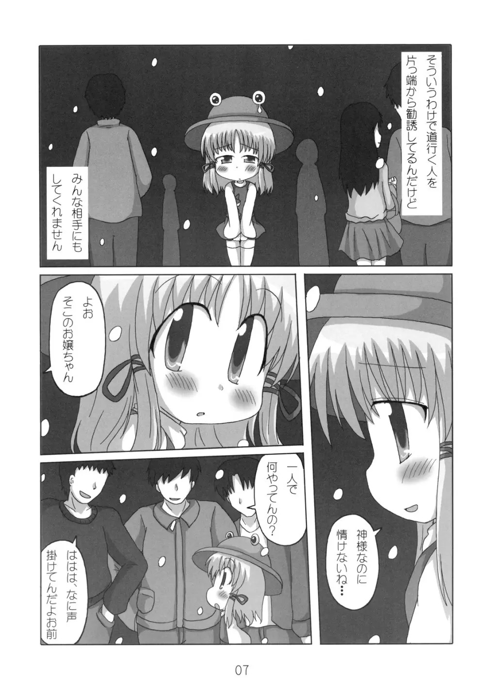 へびーですわっ！ - page7
