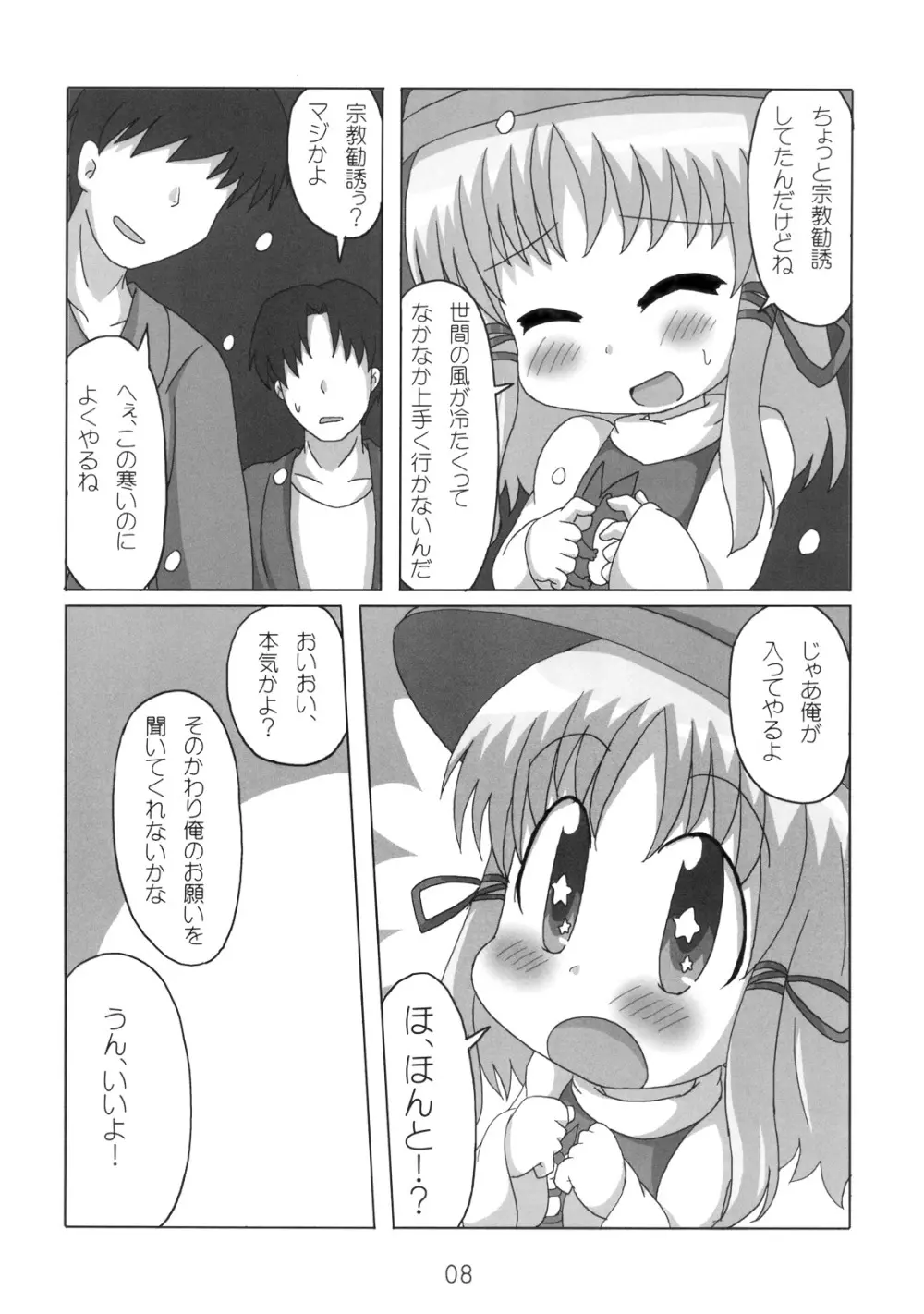へびーですわっ！ - page8