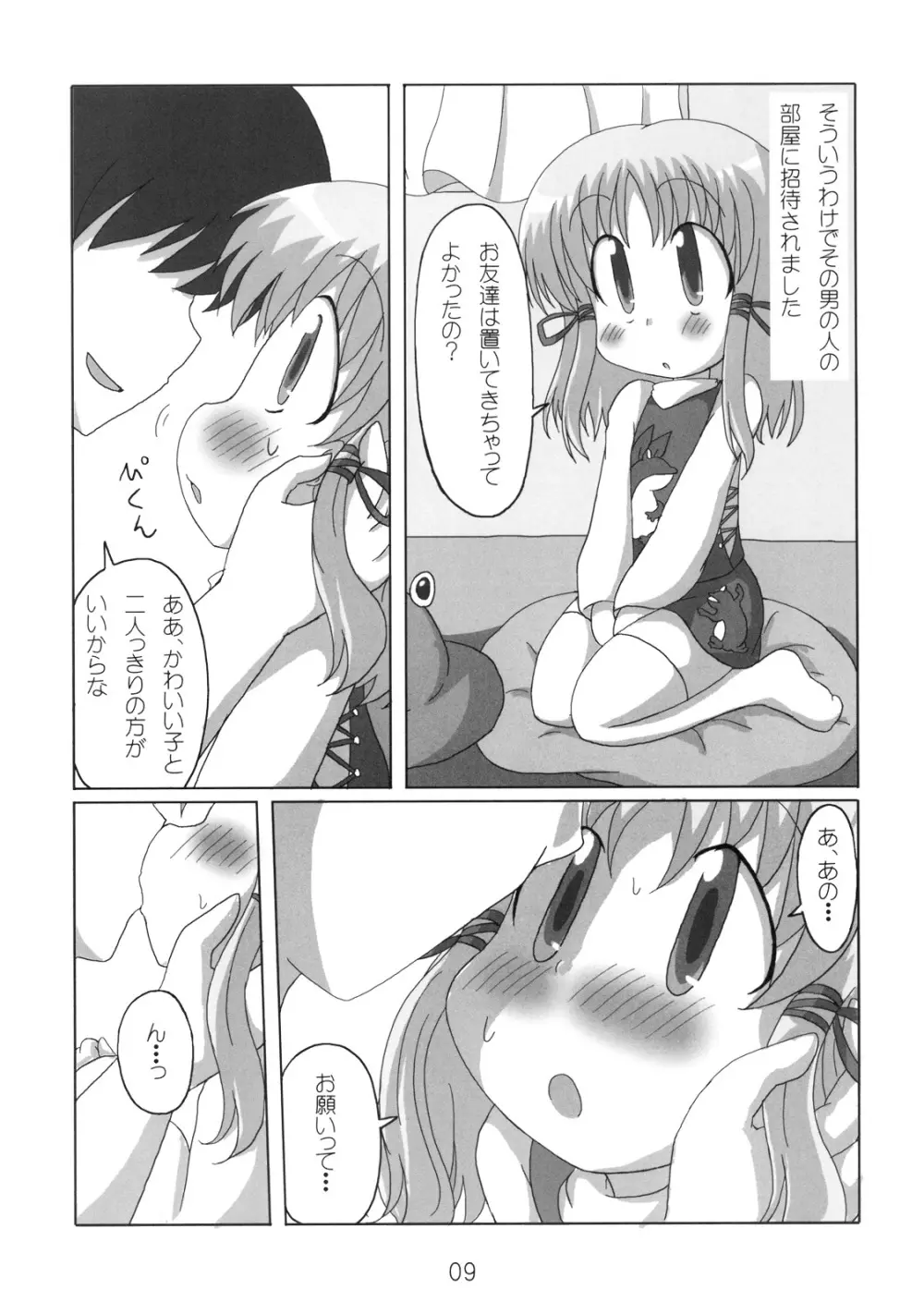 へびーですわっ！ - page9