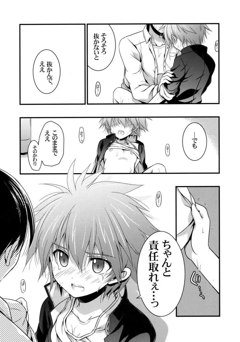 もし江口セーラが俺の嫁だったら 2 - page12