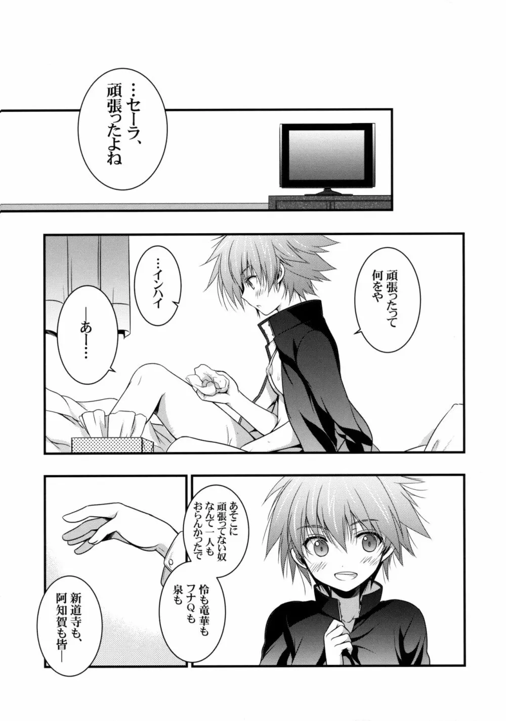 もし江口セーラが俺の嫁だったら 2 - page14