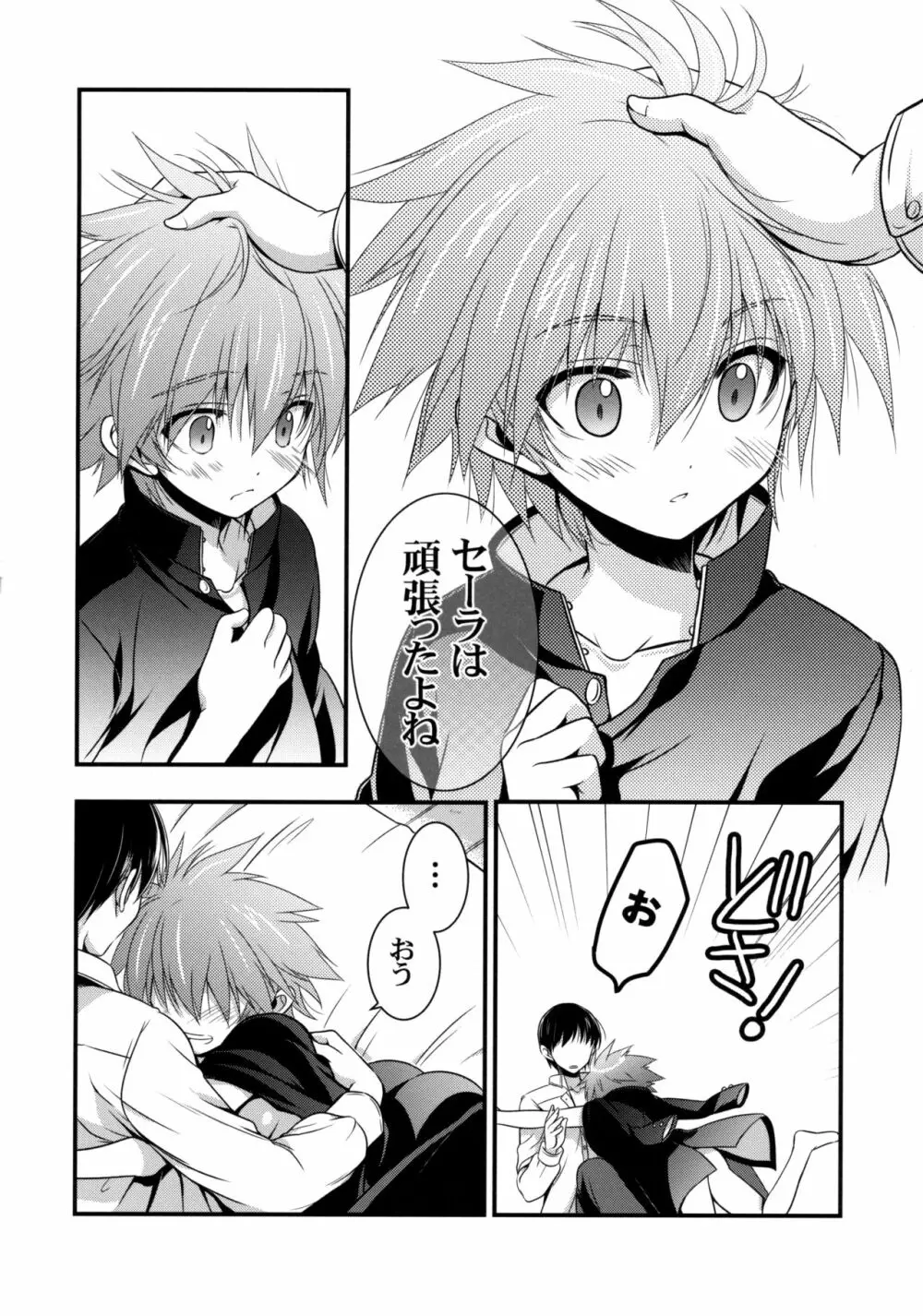 もし江口セーラが俺の嫁だったら 2 - page15