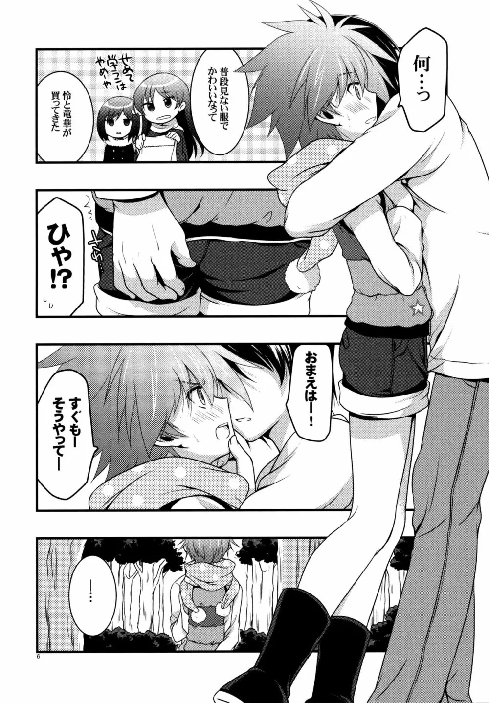 もし江口セーラが俺の嫁だったら 3 - page5