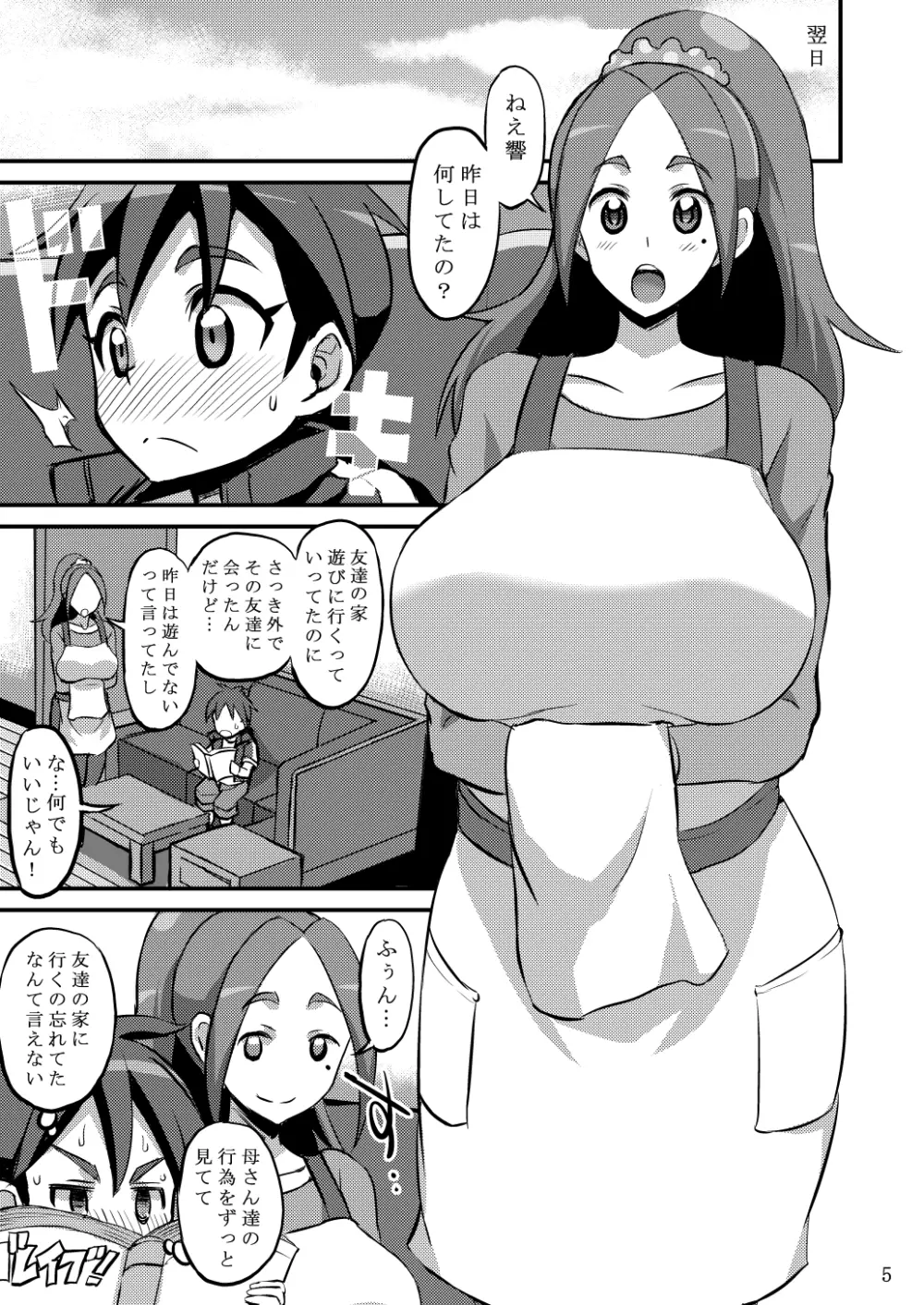 パパには内緒よ? - page4