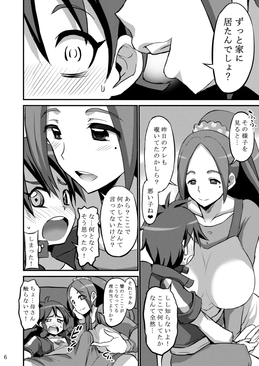 パパには内緒よ? - page5