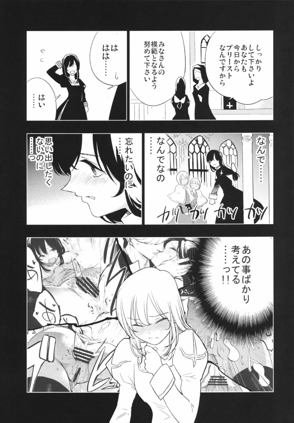 アコプリ物語Ⅱ - page10