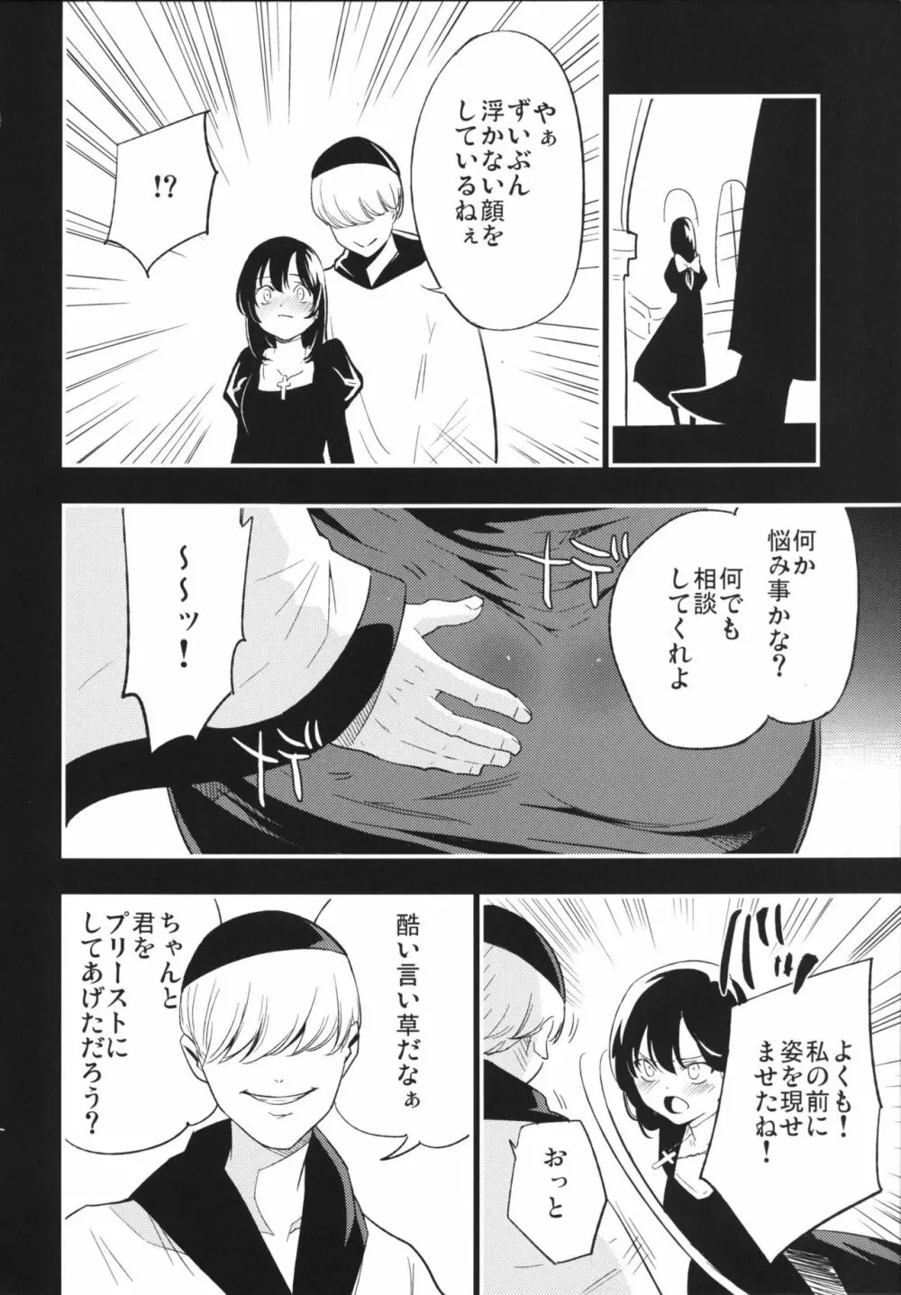 アコプリ物語Ⅱ - page11