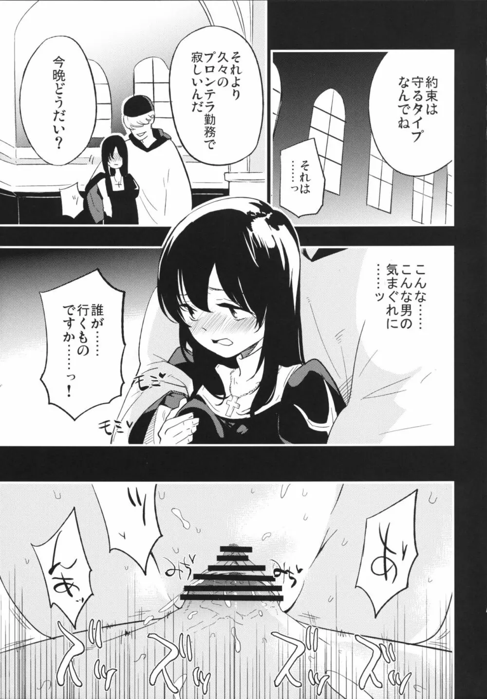 アコプリ物語Ⅱ - page12