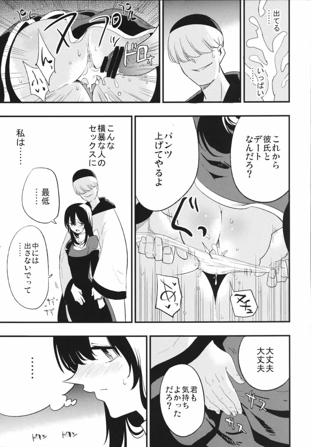アコプリ物語Ⅱ - page18