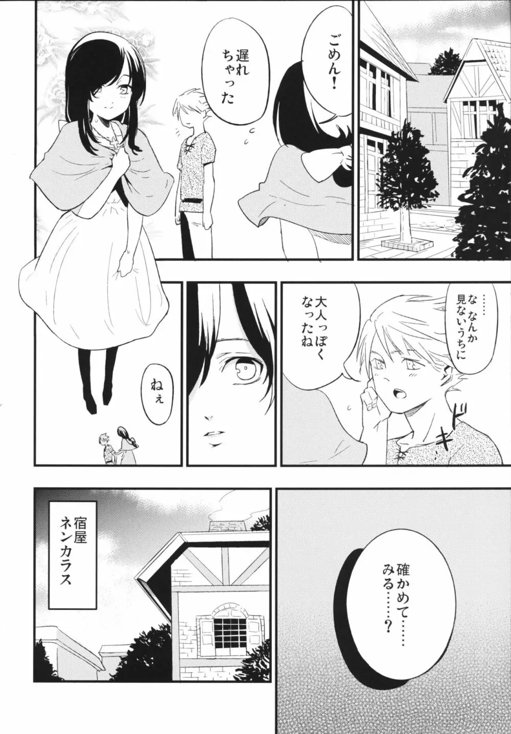 アコプリ物語Ⅱ - page19