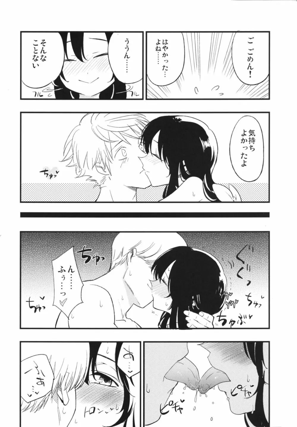 アコプリ物語Ⅱ - page21