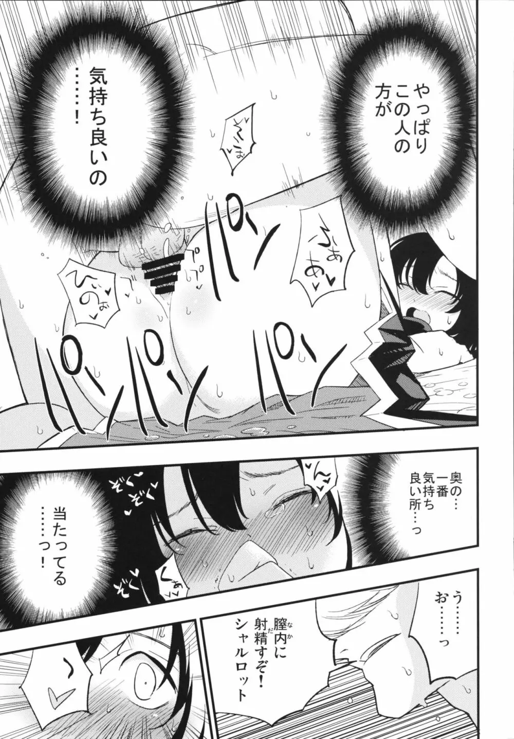 アコプリ物語Ⅱ - page24