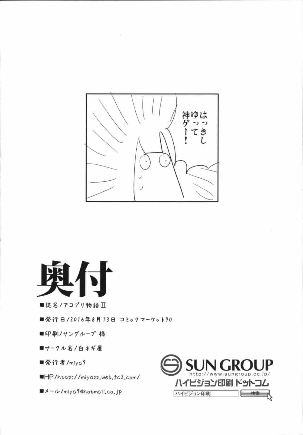 アコプリ物語Ⅱ - page29