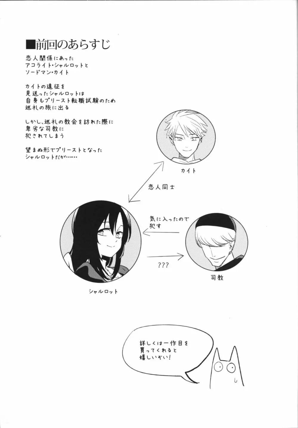 アコプリ物語Ⅱ - page3
