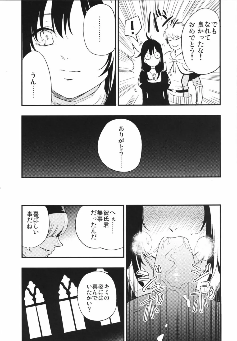 アコプリ物語Ⅱ - page6