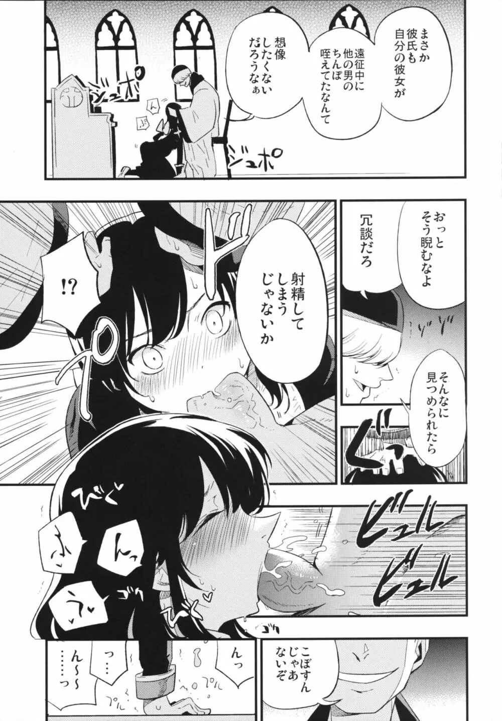 アコプリ物語Ⅱ - page8