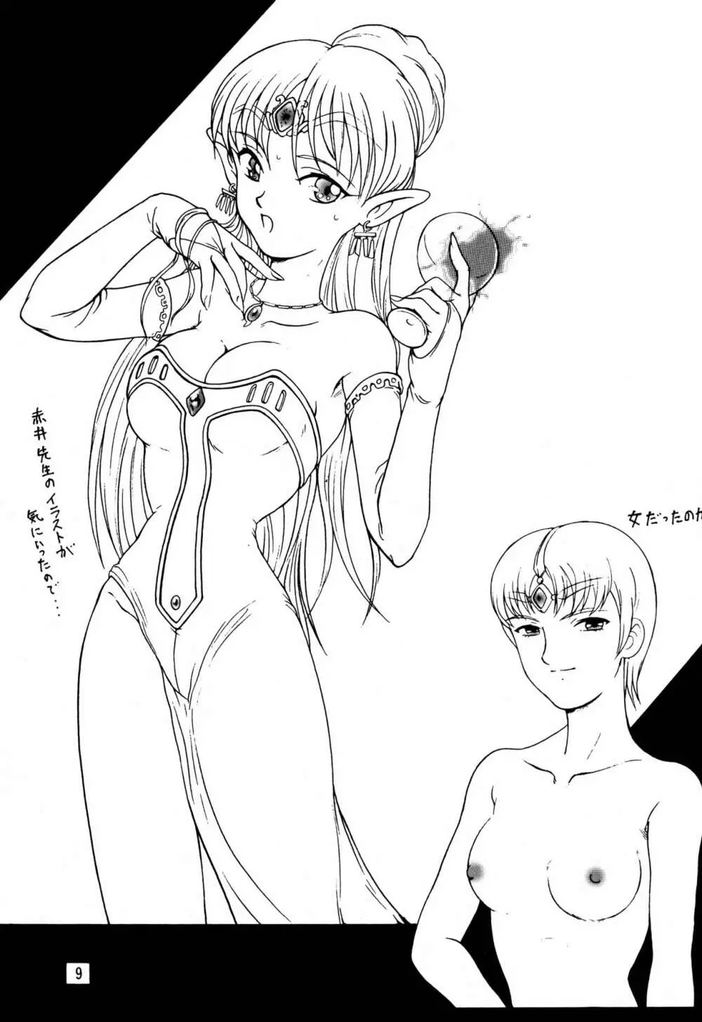 えっちな原画集II - page9
