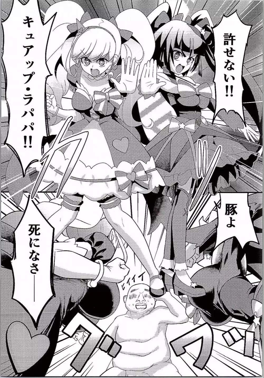 魔法の呪文で脱☆童貞 - page16