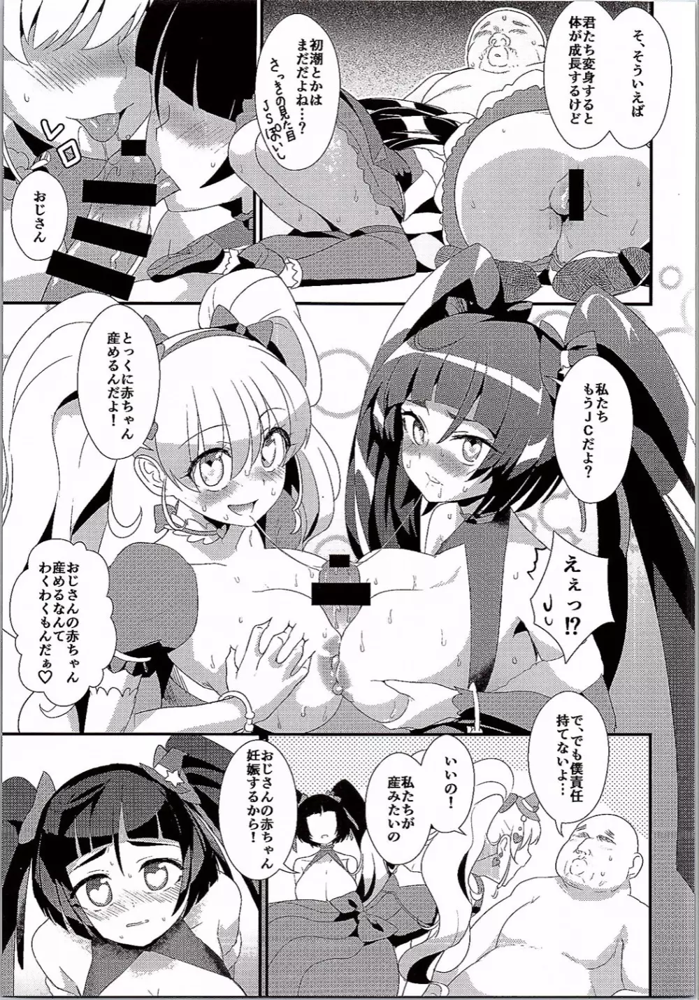 魔法の呪文で脱☆童貞 - page18