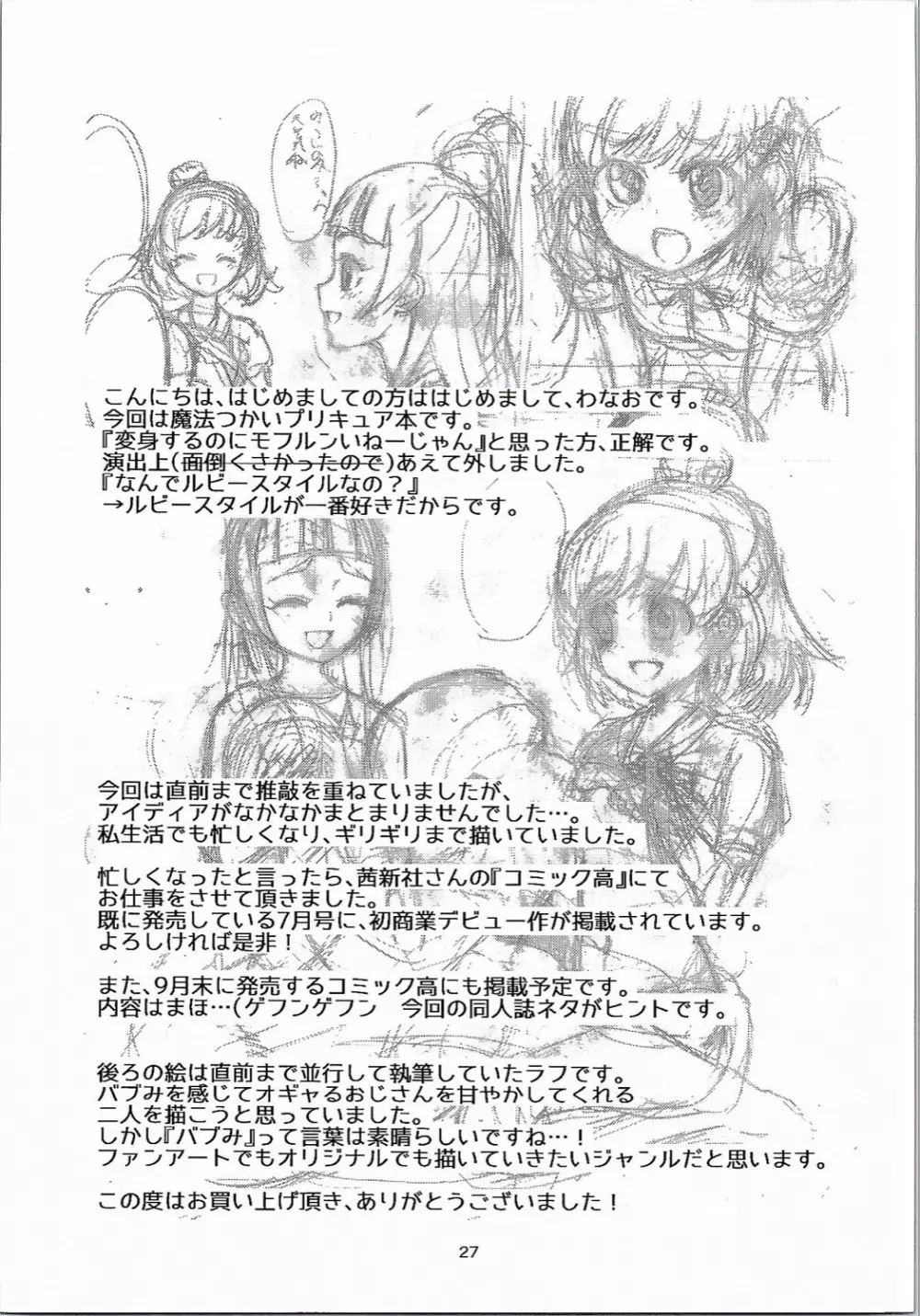 魔法の呪文で脱☆童貞 - page28