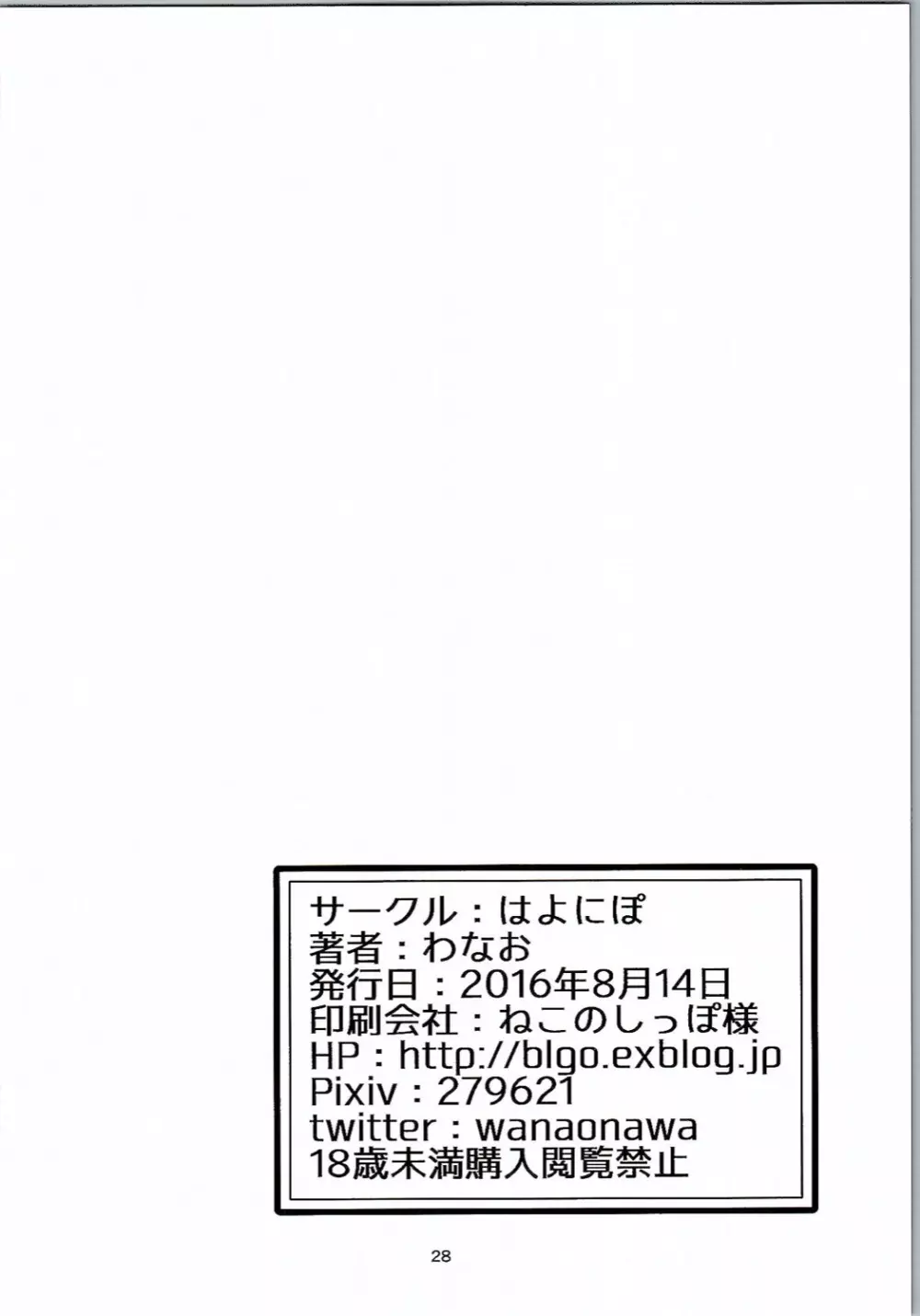 魔法の呪文で脱☆童貞 - page29