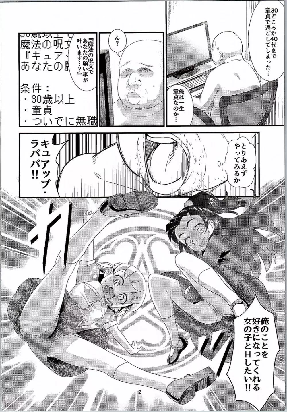 魔法の呪文で脱☆童貞 - page3