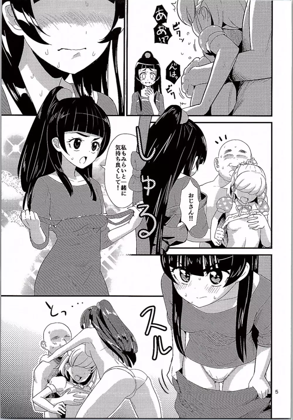 魔法の呪文で脱☆童貞 - page6