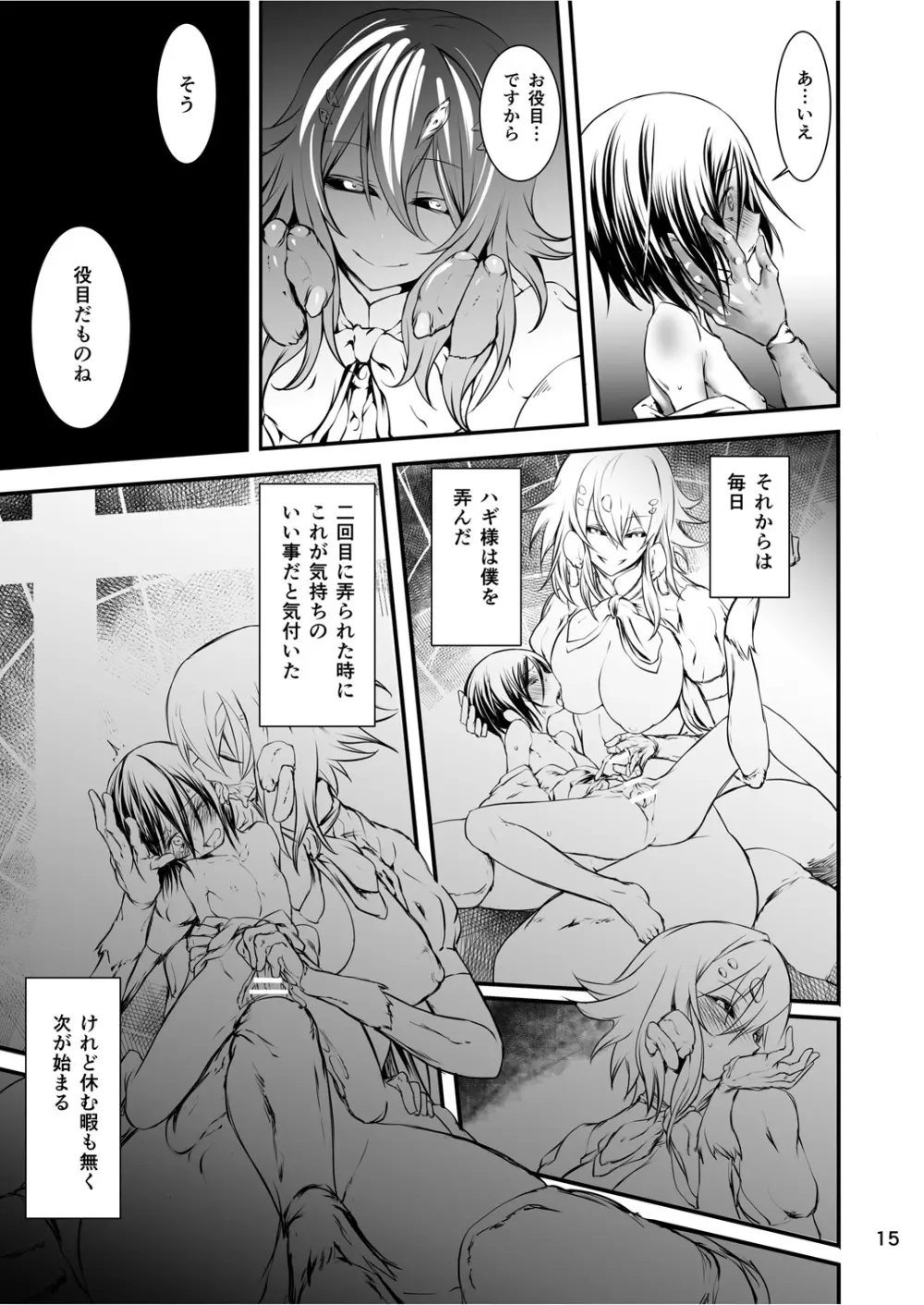蜘蛛と贄 - page15