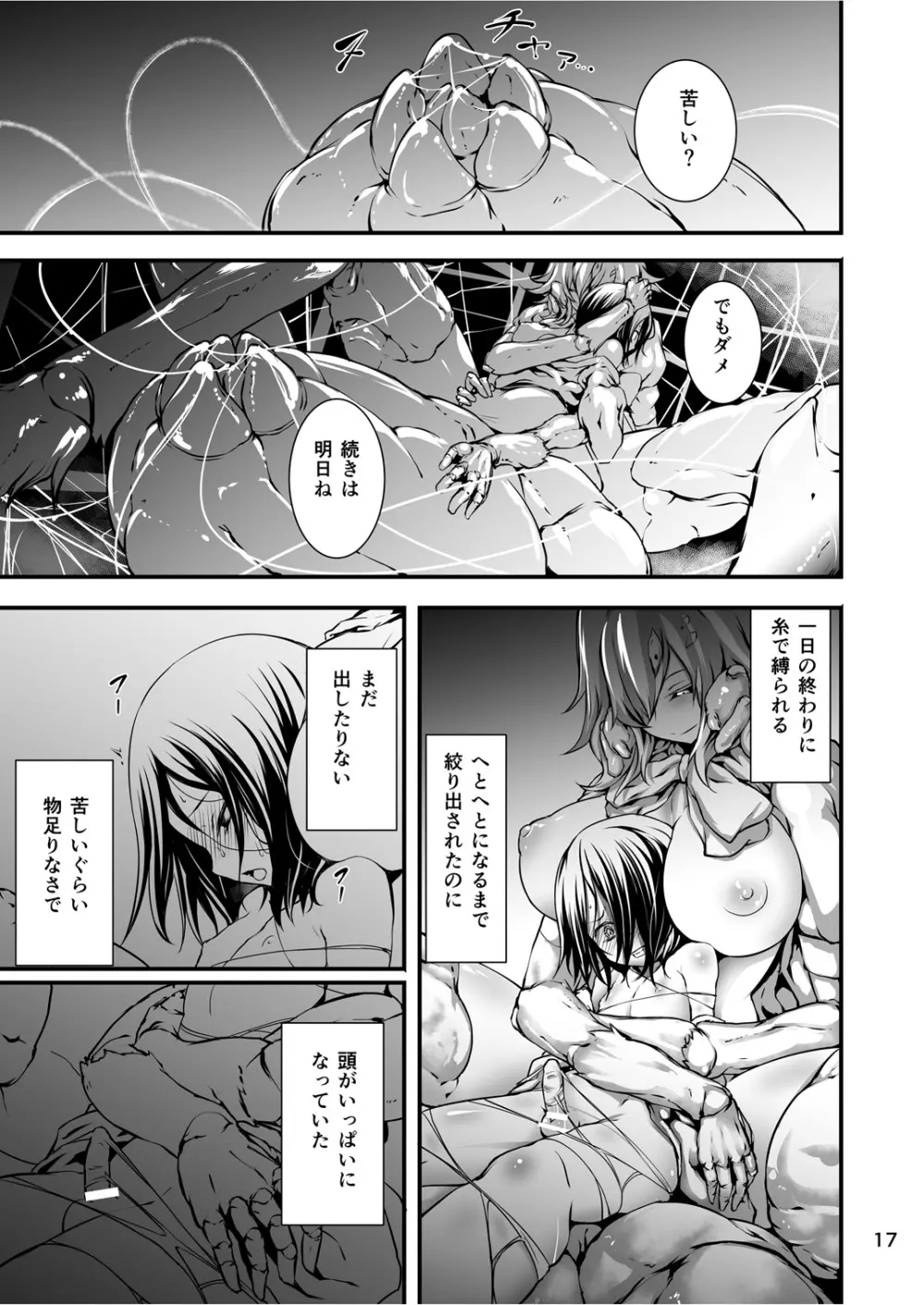 蜘蛛と贄 - page17