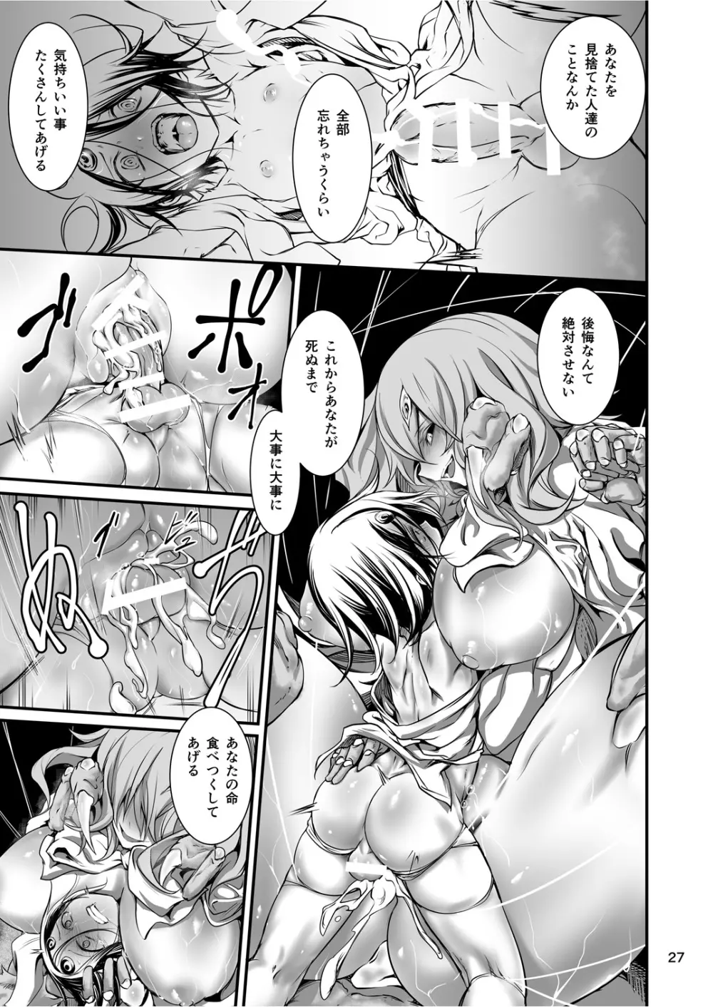蜘蛛と贄 - page27