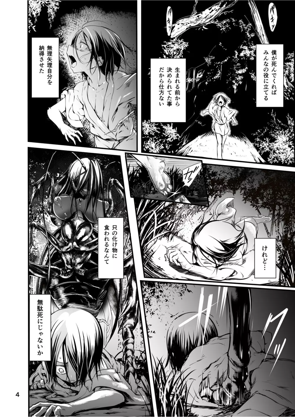 蜘蛛と贄 - page4