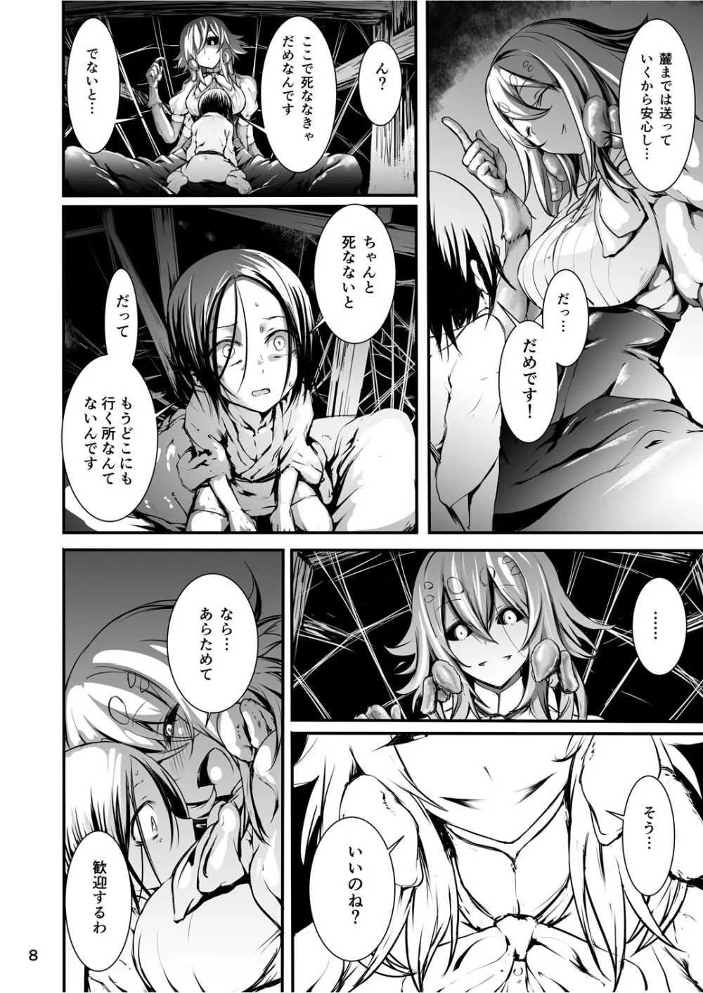 蜘蛛と贄 - page8