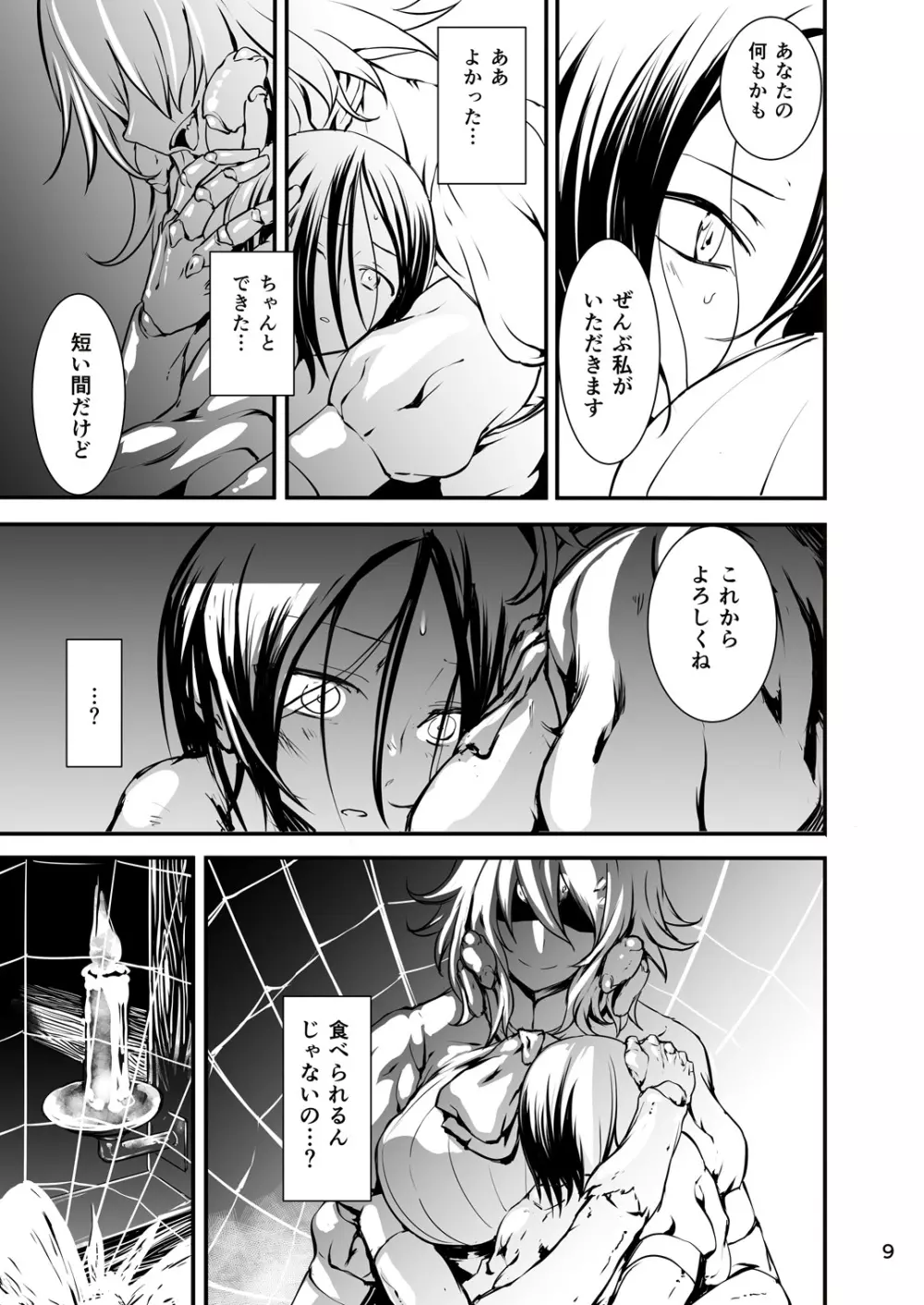 蜘蛛と贄 - page9