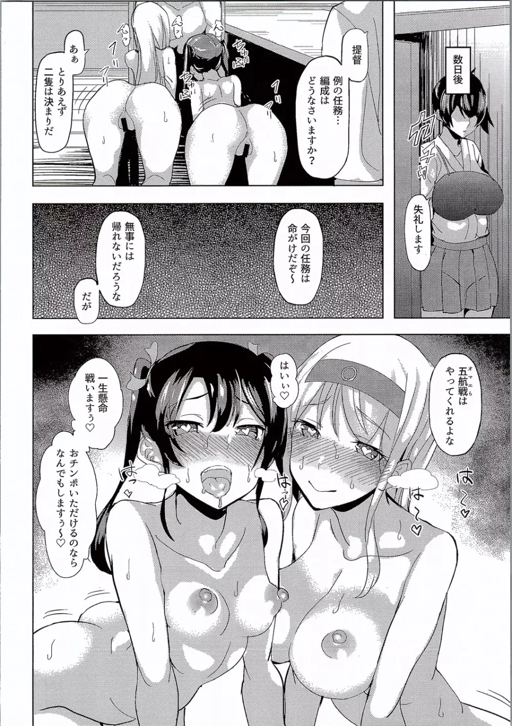 五航戦の子なんだから。 - page13
