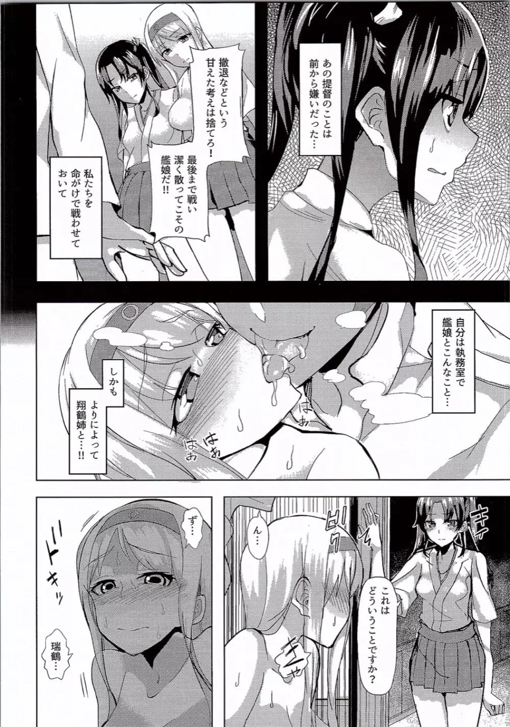 五航戦の子なんだから。 - page3