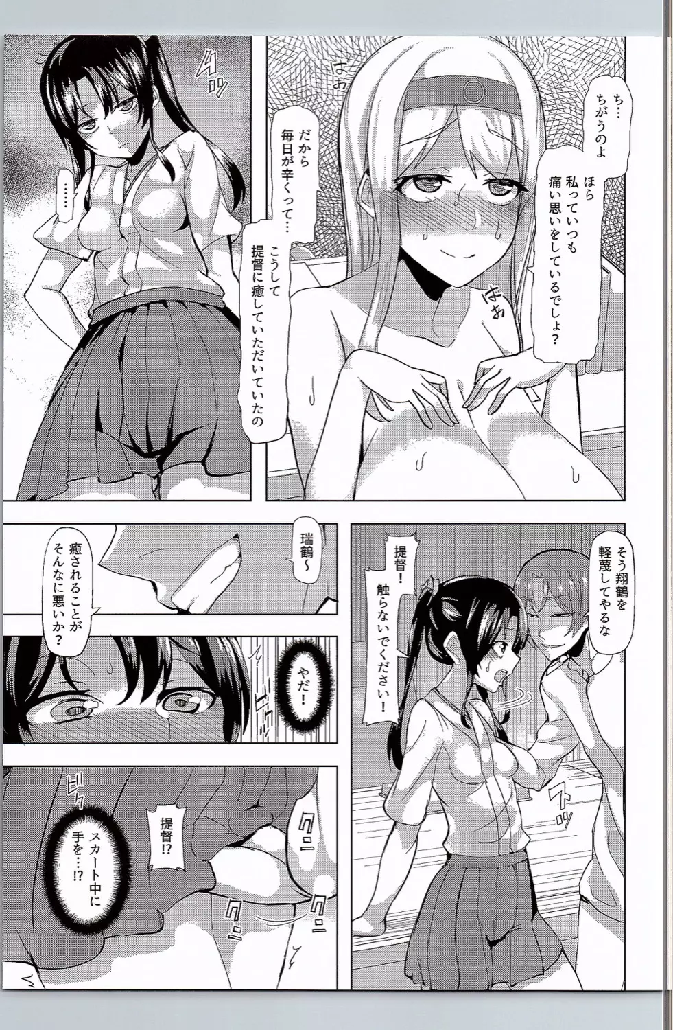 五航戦の子なんだから。 - page4