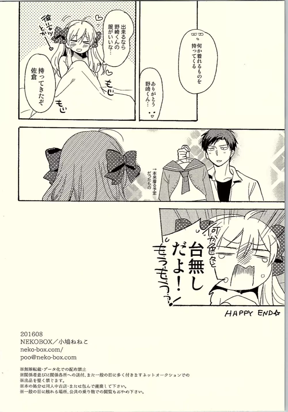 ランデヴーショウ!! - page17